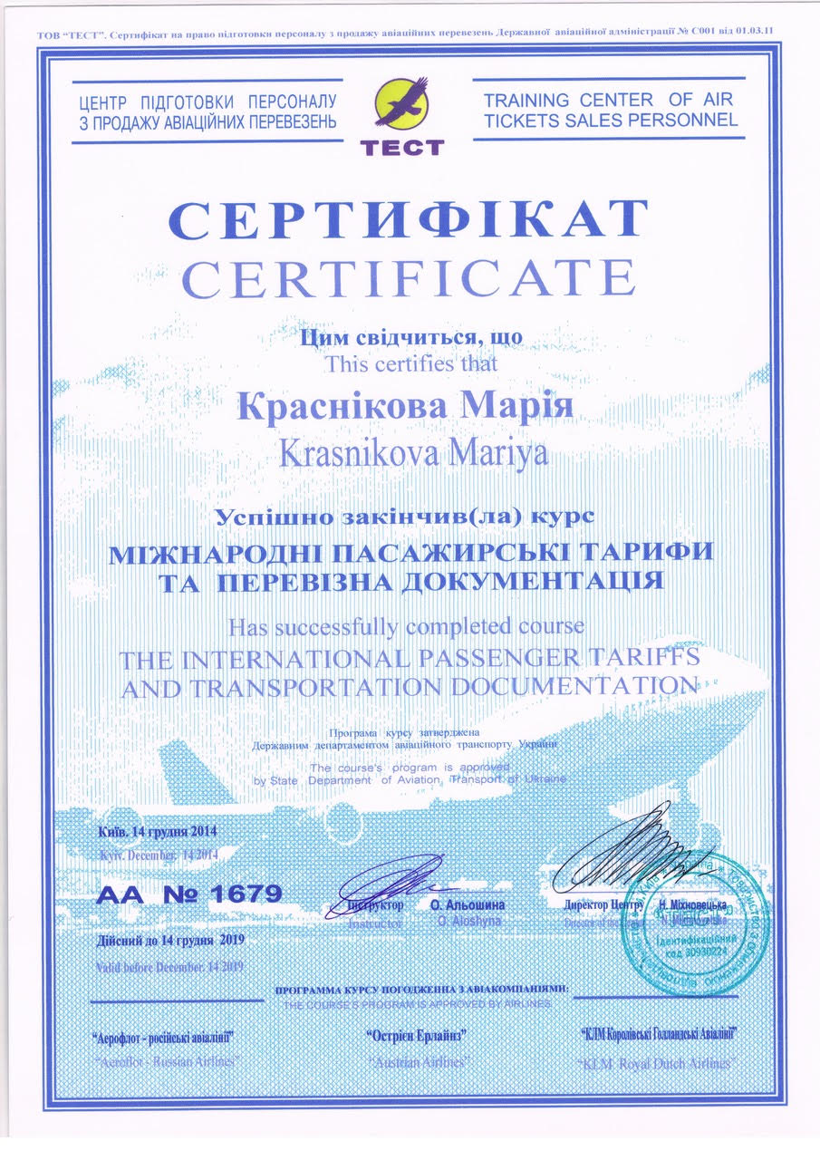 сертификат турагента